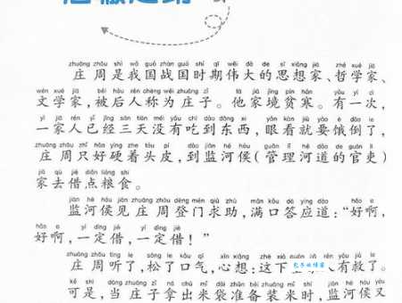 涸辙之鲋的意思和典故 看完你就懂了