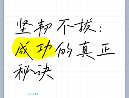 坚韧不拔是什么意思 为什么成功人士都具备它