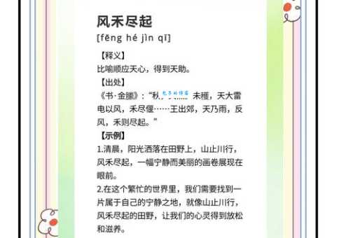 风调雨顺是什么意思 这个成语的由来你知道吗