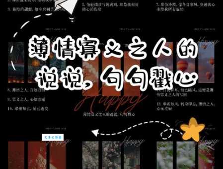 薄情寡义意思是什么 如何应对薄情寡义的人