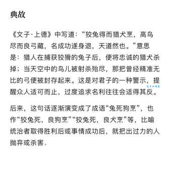 兔死狗烹的意思及典故 古人用这个成语告诉我们什么道理