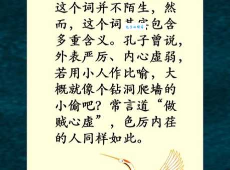 色厉内荏的意思解析 表面强硬内心软弱