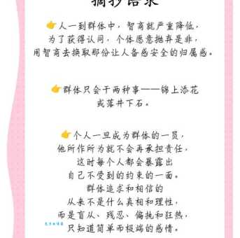 乌合之众的意思解析 为什么说群众容易盲从