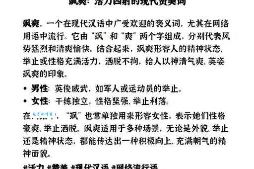 英姿飒爽是什么意思教你正确使用这个成语