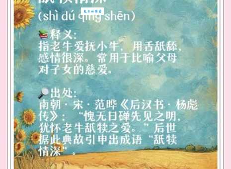 舐犊情深什么意思 为什么这个成语能打动无数人
