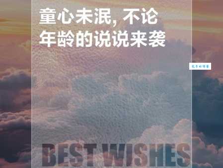 童心未泯所遇皆甜是什么意思为什么说心态决定一切