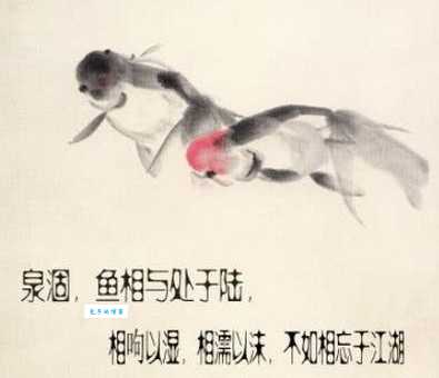 相濡以沫什么意思啊 原来是指夫妻同甘共苦