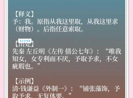 予取予求的意思是什么 简单解释这个成语含义