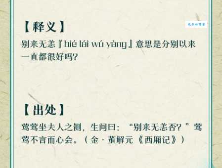 别来无恙什么意思 原来是这样用的你知道吗