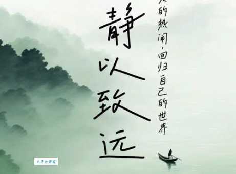 宁静致远什么意思 从字面到深层含义的全面解析