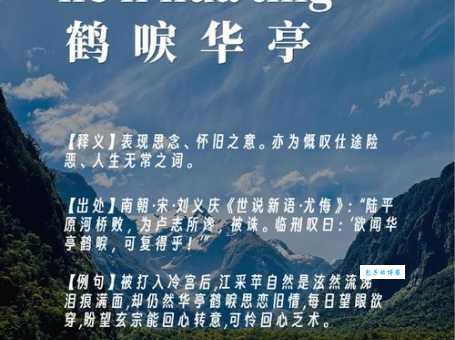 风声鹤唳的意思是什么 这个成语背后的故事你知道吗