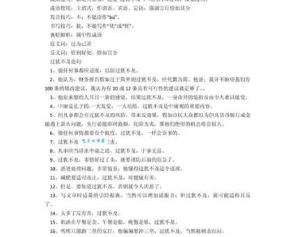 过犹不及的及是什么意思 成语解析一学就会