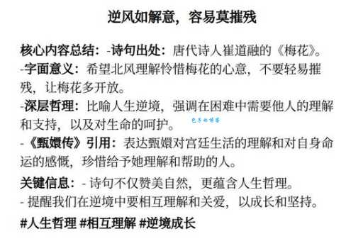 逆风如解意容易莫摧残什么意思 古诗中的深意与启示