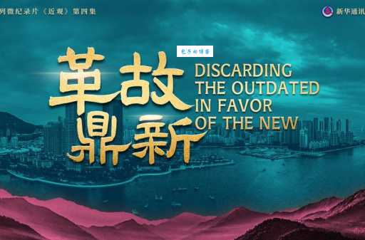 什么是革故鼎新这个词的真正含义