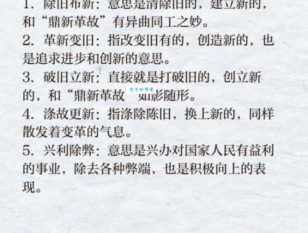 什么是革故鼎新这个词的真正含义