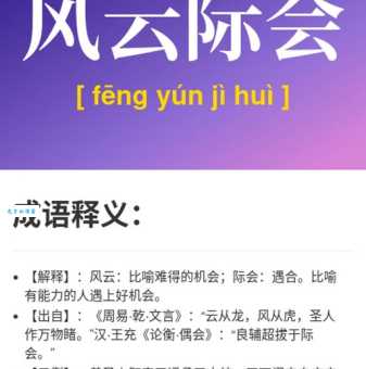 风云际会是什么意思 这个成语的由来你知道吗