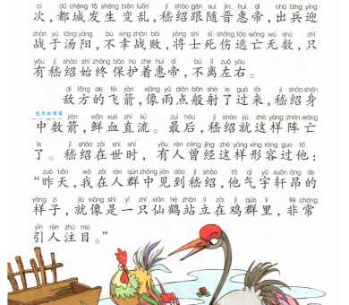 鹤立鸡群的意思是什么 如何正确使用这个成语