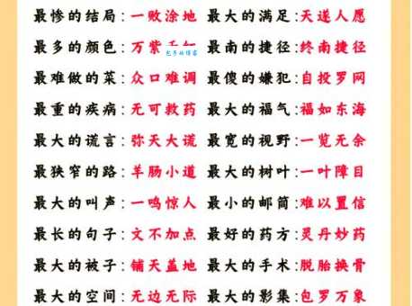 所向披靡是什么意思 带你了解成语背后的故事