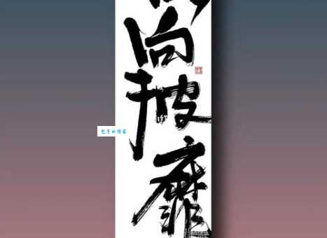 所向披靡是什么意思 带你了解成语背后的故事