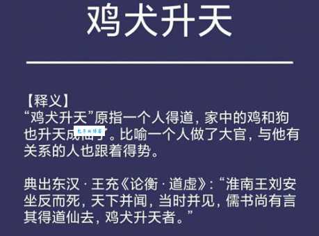 鸡飞狗跳的意思从成语看古代人的生活智慧