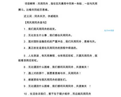 风雨同舟什么意思 这个成语背后的感人故事你知道吗