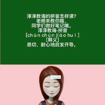谆谆教诲是什么意思 老师家长常说的这个词你懂吗
