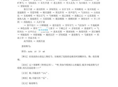 悬崖勒马的意思及例句如何在生活中运用这个成语