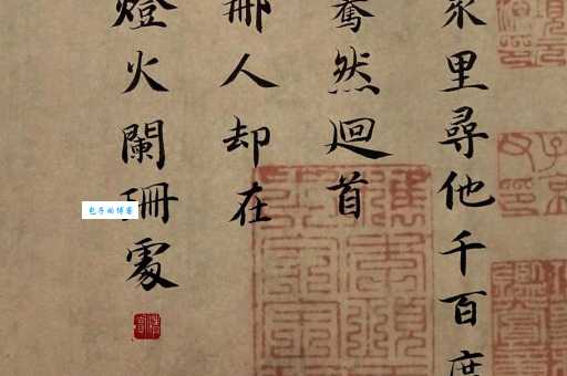 蓦然回首是什么意思古人这句话有何深意