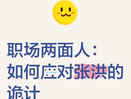 道貌岸然什么意思如何应对这种两面派的人