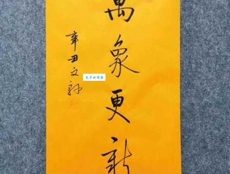 万象更新的更是什么意思 更字在成语中的具体作用