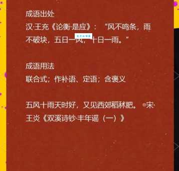 风调雨顺的意思详解 从字面到深层含义全解析