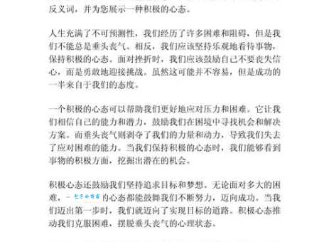 垂头丧气的意思和表现 为什么我们会有这种状态