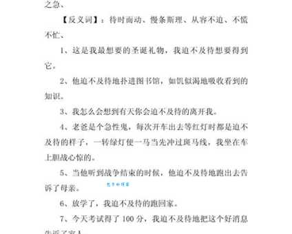迫不及待中及的意思原来这么简单你知道吗