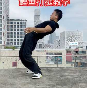 鲤鱼打挺是什么意思 这个动作有什么作用