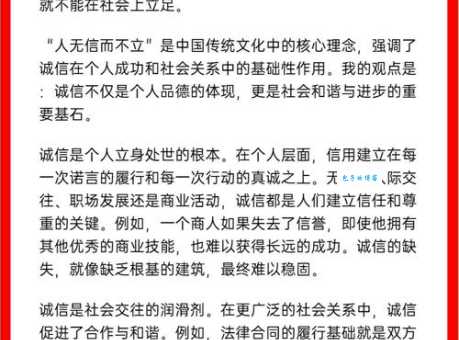 失信不立是什么意思 为什么诚信如此重要