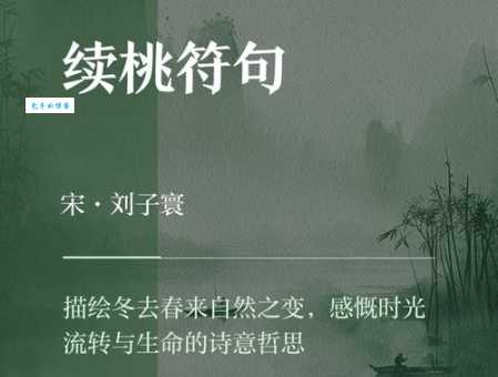 总把新桃换旧符的新桃是什么意思背后有这样的故事