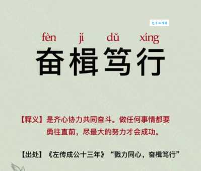 砥砺前行的意思是什么 如何理解这种精神品质