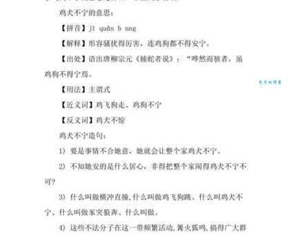 鸡犬不宁的意思是什么 原来是这样解释的