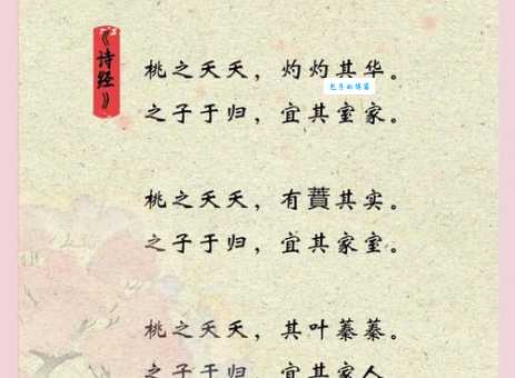桃之夭夭灼灼其华什么意思背后有什么典故