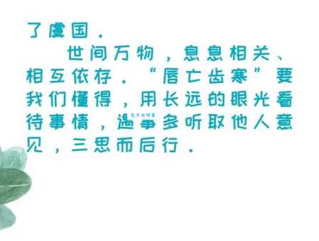 唇亡齿寒的意思和用法 成语故事讲给你听