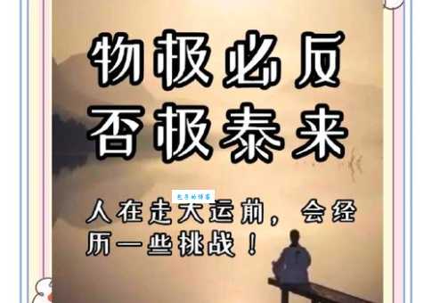 物极必反的意思你知道吗 这些现象都在证明这个道理