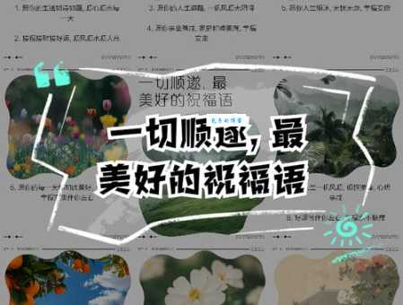 一切顺遂什么意思简单解释一看就懂