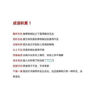 黯然失色的意思和用法 别再傻傻分不清了