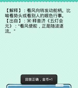 见风使舵是什么意思 教你识别身边见风使舵的人