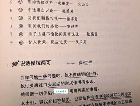 模棱两可是什么意思 如何避免沟通中的模糊表达