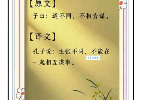 道不同不相为谋什么意思 如何判断谁值得深交谁要远离