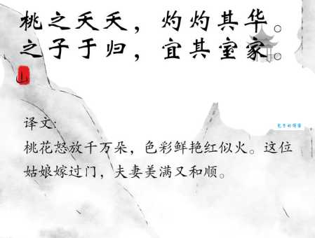 桃之夭夭灼灼其华什么意思 诗经名句解析与赏析