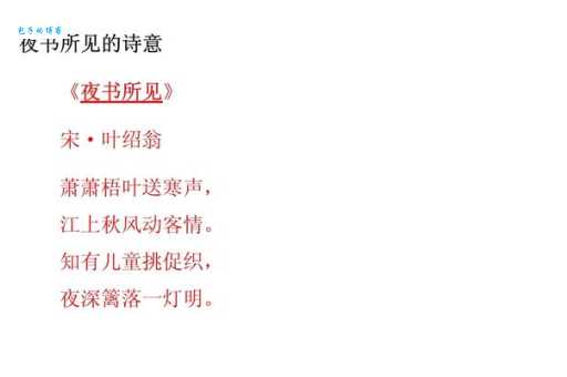 夜书所见中书是什么意思 解析古诗中书含义
