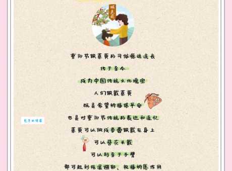 遍插茱萸少一人啥意思重阳习俗你知道吗