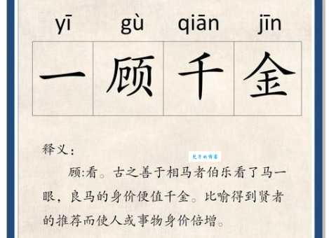 顾名思义的顾是什么意思专家来解答